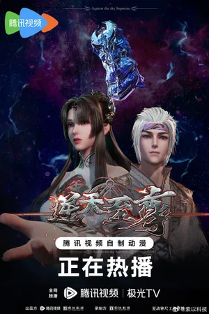 Nghịch Thiên Chí Tôn