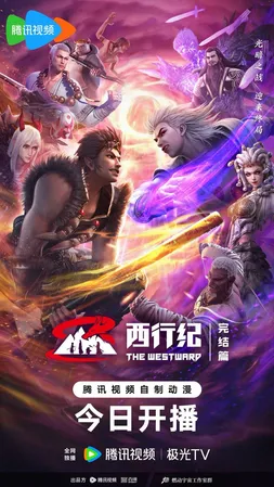 Tây Hành Kỷ Phần 5