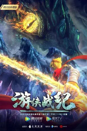 Du Hiệp Chiến Kỷ