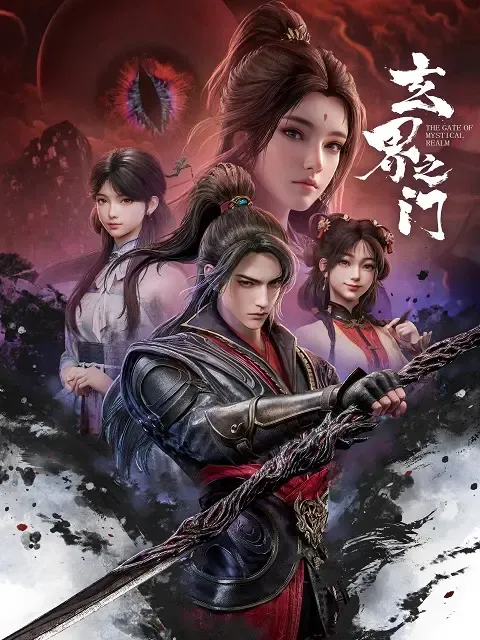 Huyền Giới Chi Môn