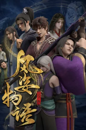 Phong Tư Vật Ngữ: Tiên La Thiên