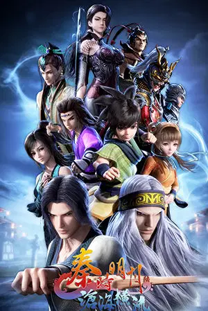 Tần Thời Minh Nguyệt Phần 6