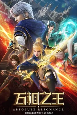 Phim Vạn Tướng Chi Vương