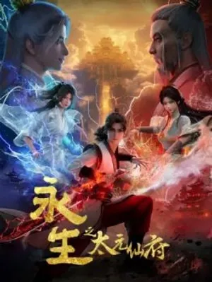 Phim Vĩnh Sinh Phần 5