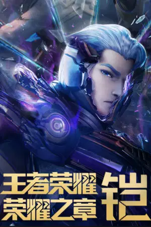 Vương Giả Vinh Diệu: Mệnh Vận