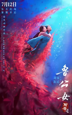 Liêu Trai: Lan Nhược Tự