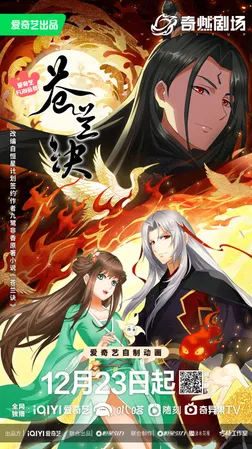 Thương Lan Quyết 2D