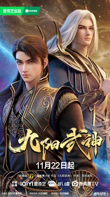 Cửu Dương Võ Thần